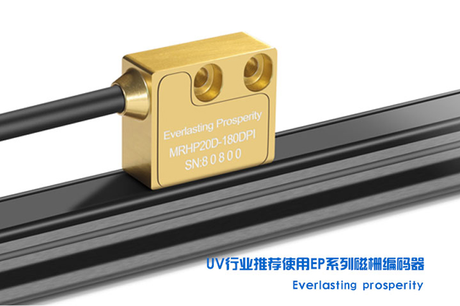 UV打印機(jī)專用磁柵哪家好？